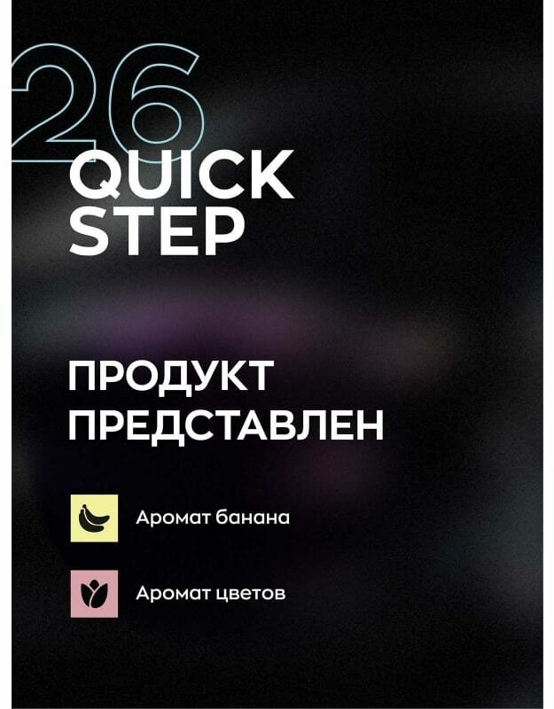 Очиститель интерьера салона автомобиля очиститель экстерьера Smart Open QUICK STEP 26