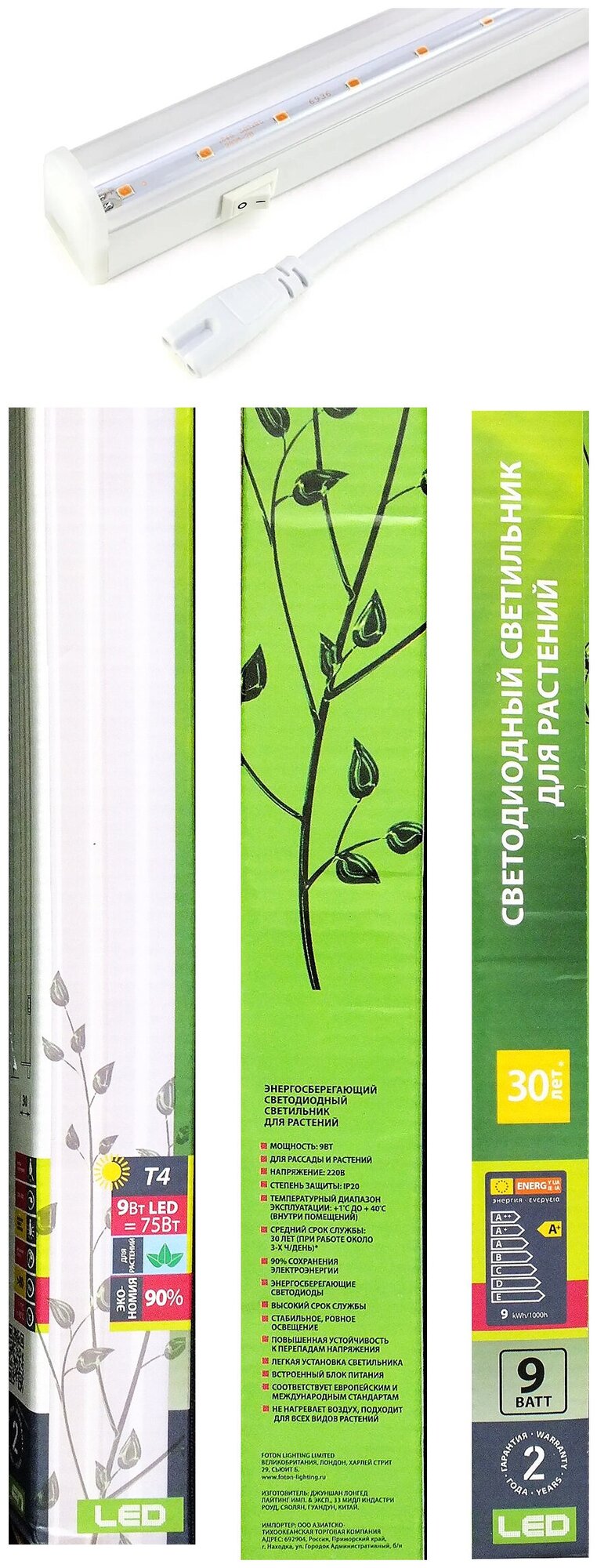 Фитосветильник Foton Lighting подсветка для растений, рассады 9Вт 220В 22*30*573мм, кабель 110 см.