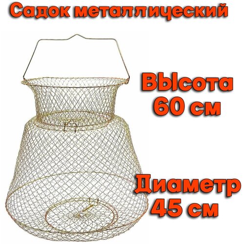 фото Садок металлический диаметр 45 см bat