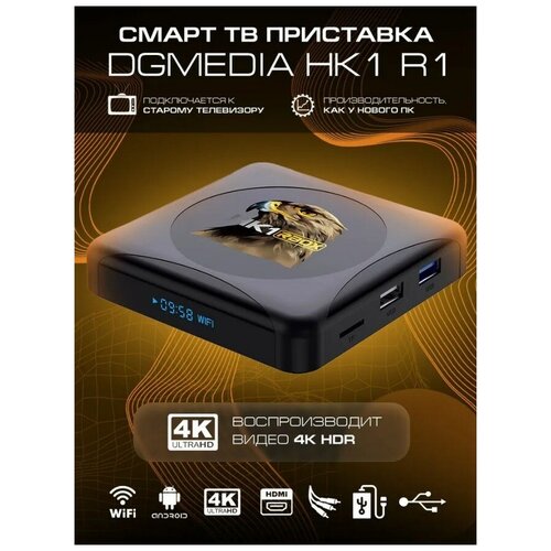 Андроид ТВ приставка DGMedia HK1 R1 mini 464 GB rk3318 538000₽