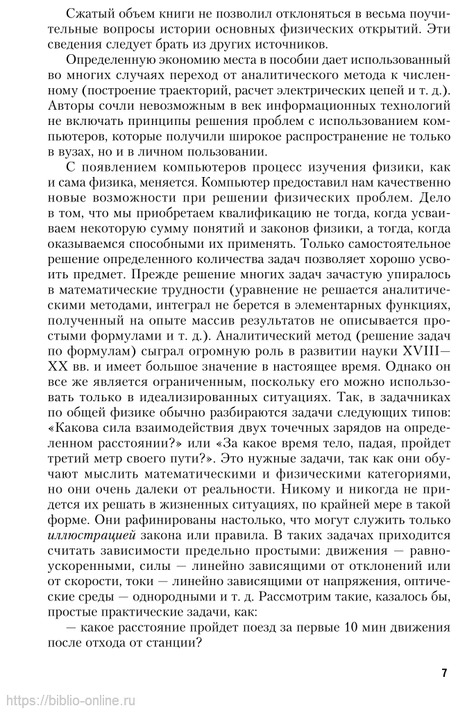 Физика. В 2 томах. Том 1. Учебное пособие для СПО - фото №6