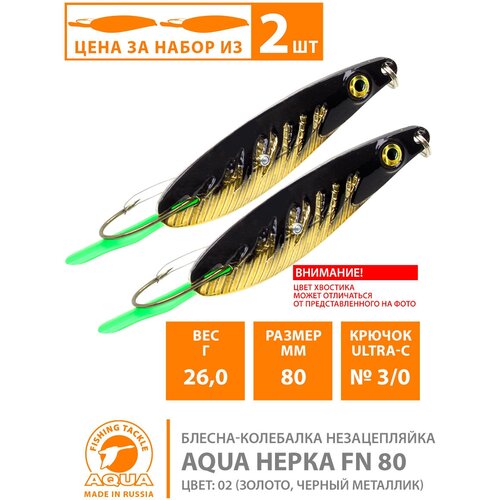 фото Блесна колебалка незацепляйка для рыбалки aqua нерка fire 80mm 26g цвет 02 2шт