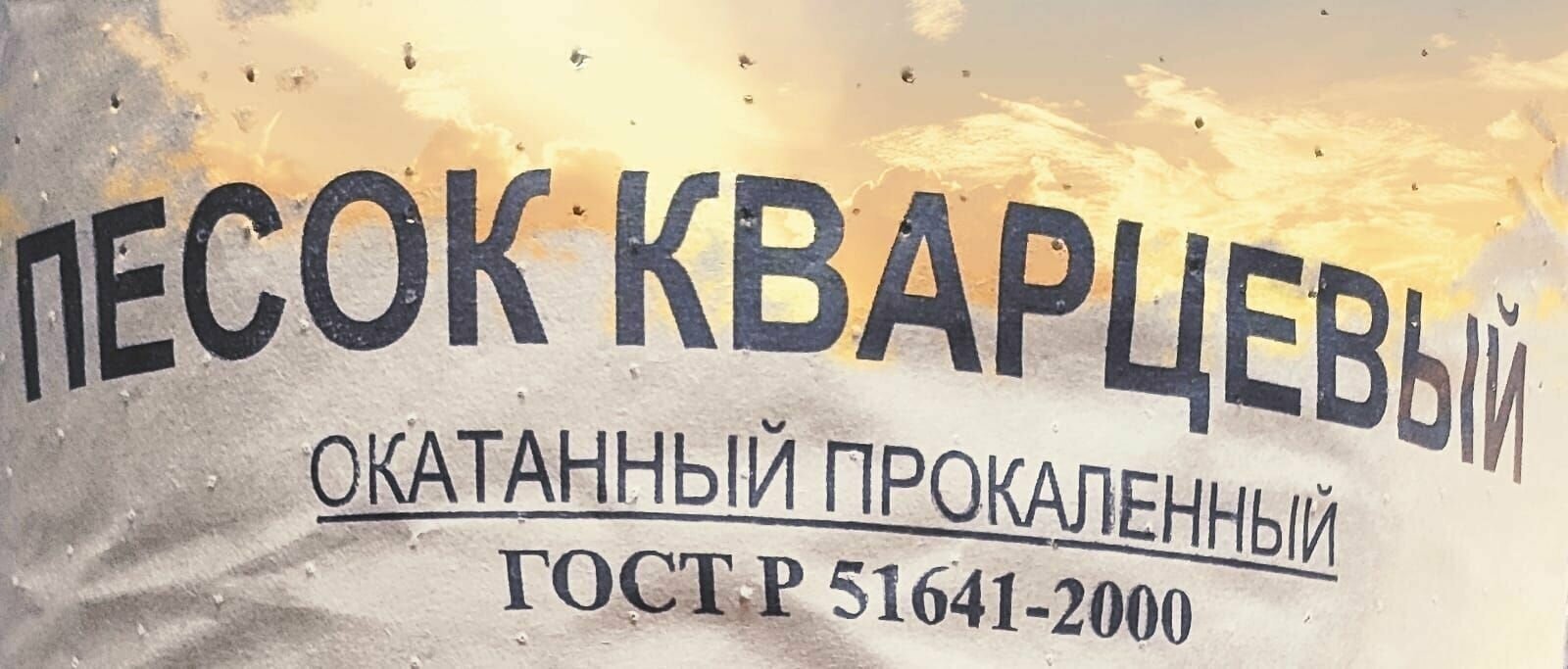 Кварцевый песок, 3кг, фракция 0,1-0,63 - фотография № 1