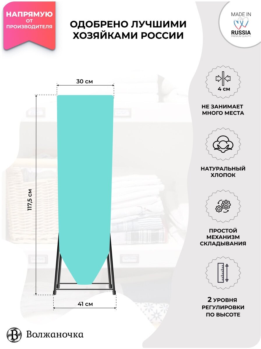 Волжаночка Доска гладильная напольная, 30 х 110 см, бирюзовый - фотография № 5