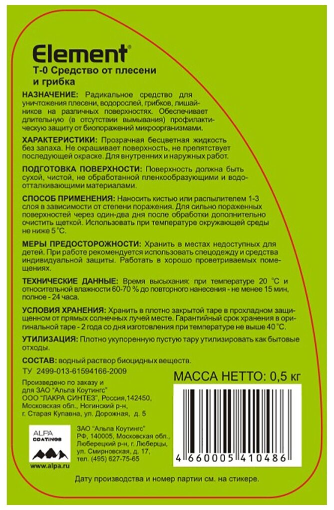 средство от плесени и грибка элемент т-0 0,5л Альпа - фото №2