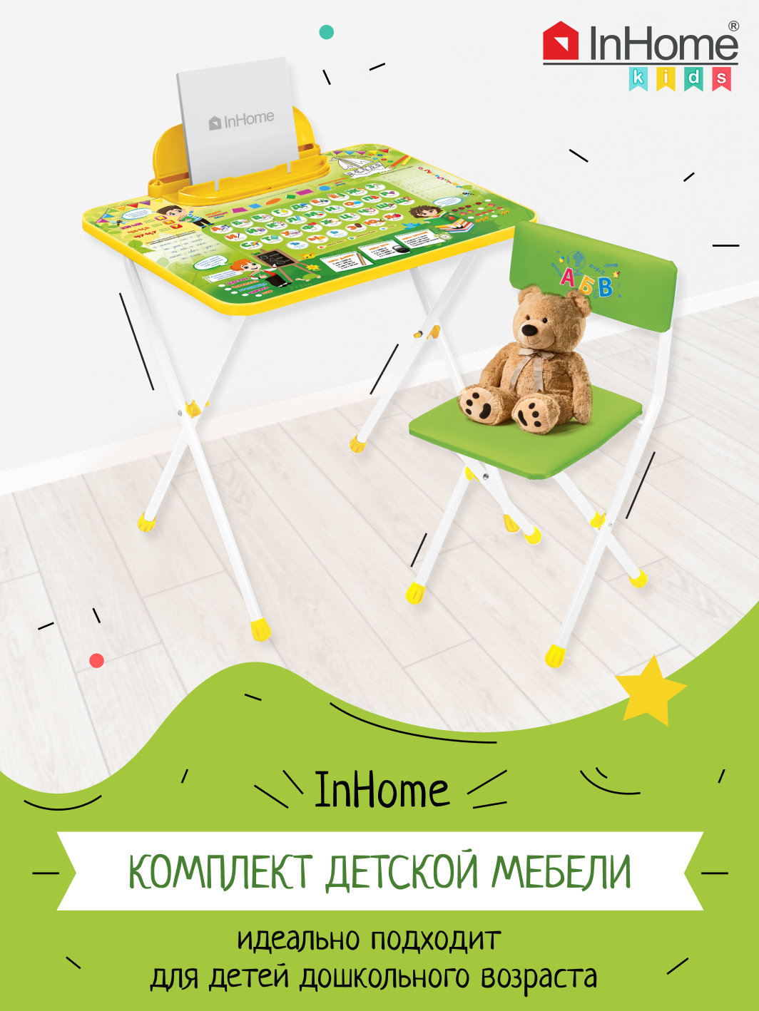 Детский складной столик и стульчик с алфавитом InHome INKFS2/Green