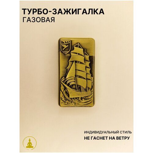Турбо-зажигалка газовая Бронза с рисунком