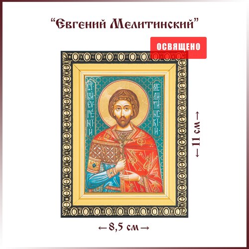 Икона Святой Евгений Мелитинский в раме 8х11