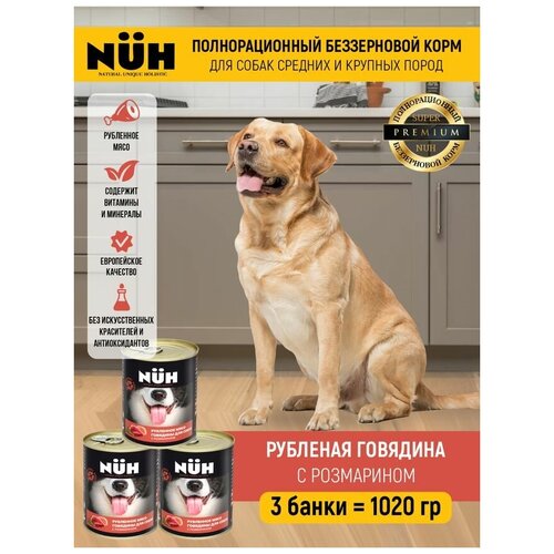 Беззерновой влажный корм для собак суперпремиум с говядиной 340 г NUH - 3 банки