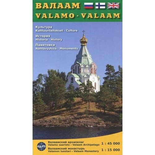 Валаам. карта на русском, английском и финском языках (складная)