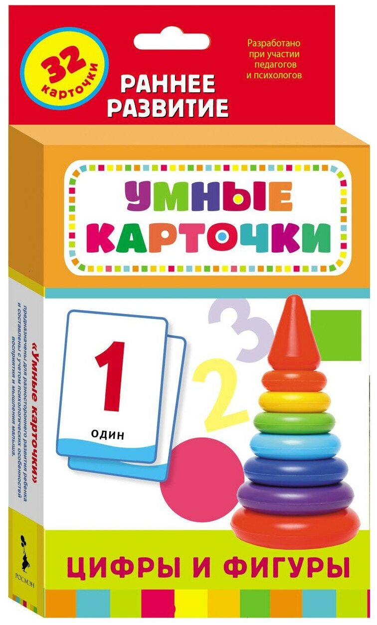 Цифры и фигуры (Развивающие карточки 0+)