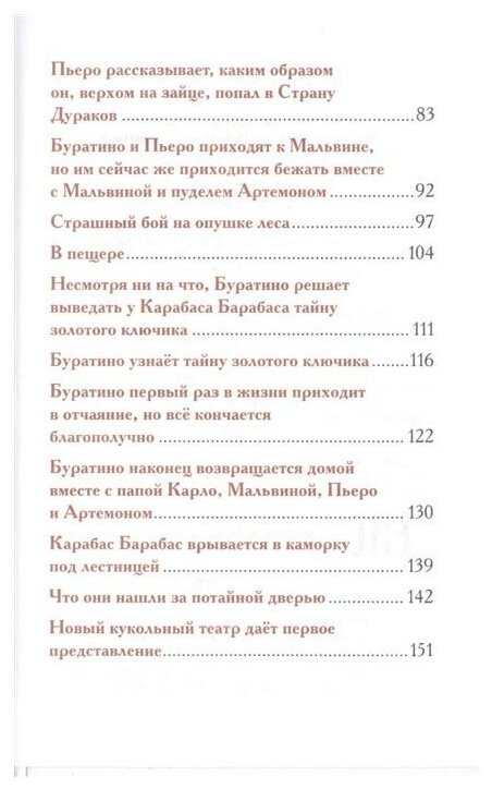 Золотой ключик, или Приключения Буратино - фото №8