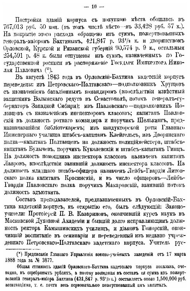 Книга Краткий Исторический Очерк Орловского-Бахтина кадетского корпуса (1843-1893 Гг) - фото №9