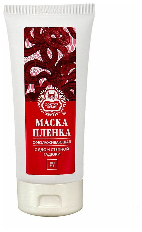 Маска-пленка Омолаживающая 