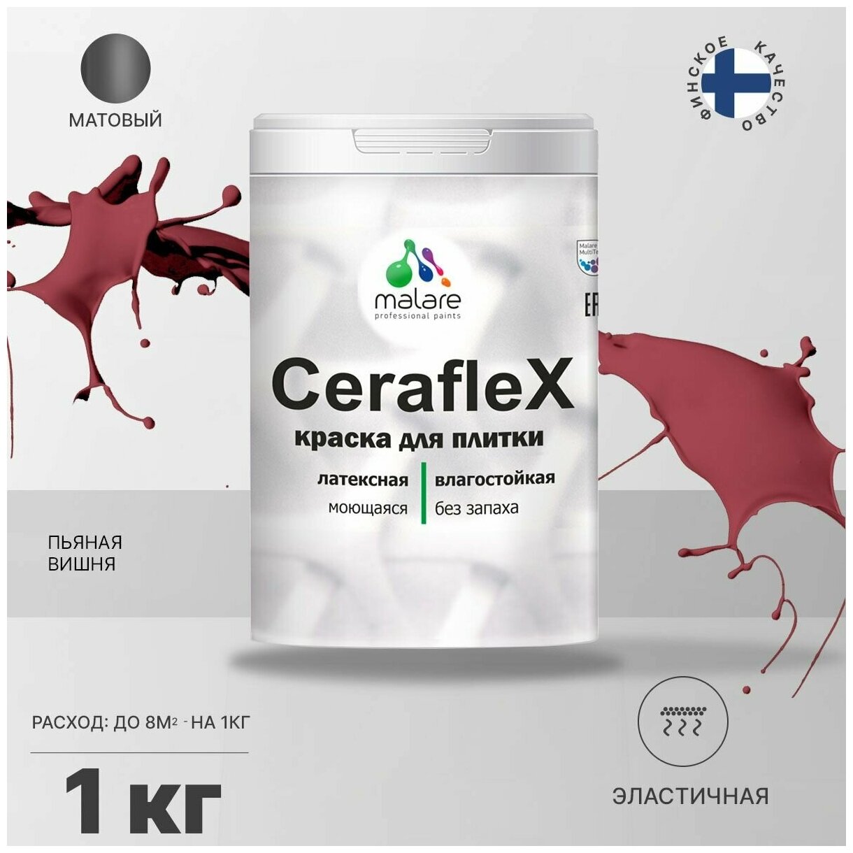 Краска резиновая Malare Ceraflex для керамической плитки, эластичная, моющаяся, быстросохнущая, без запаха, матовая, пьяная вишня, 1 кг.