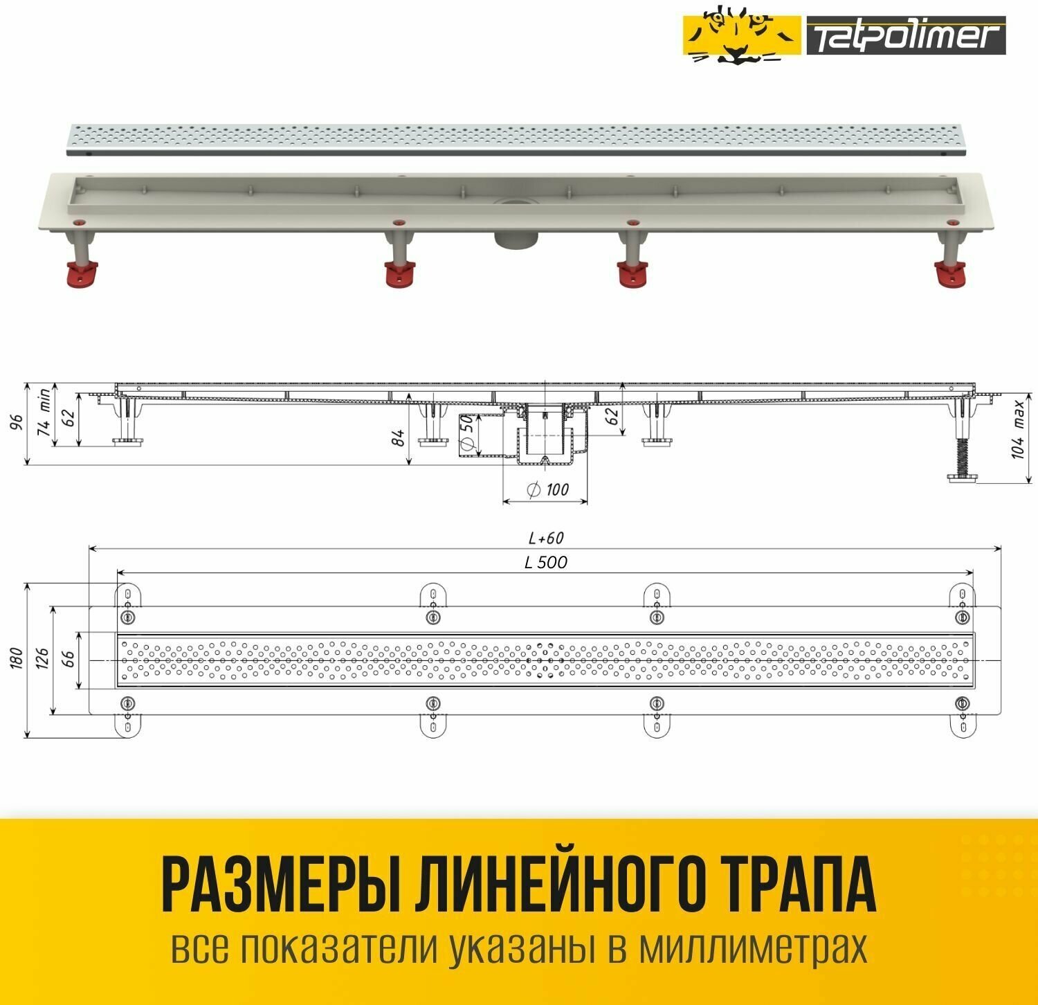 Трап сливной для душа с сухим и гидрозатвором с перфорированной решеткой или под плитку 500 без рамки ТП-55А-500 "Волна" - фотография № 4