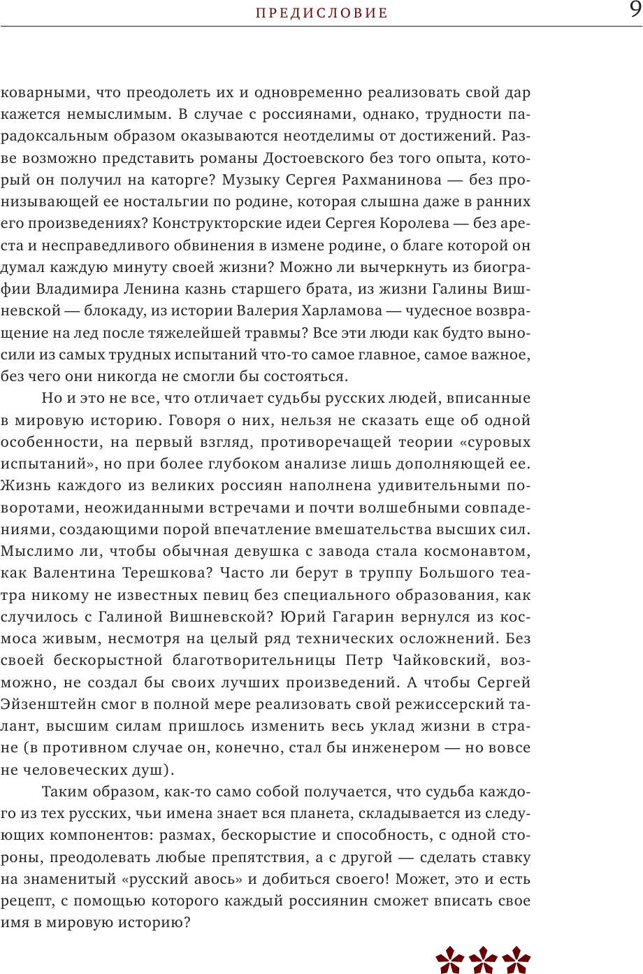 Великие русские, изменившие мир - фото №16