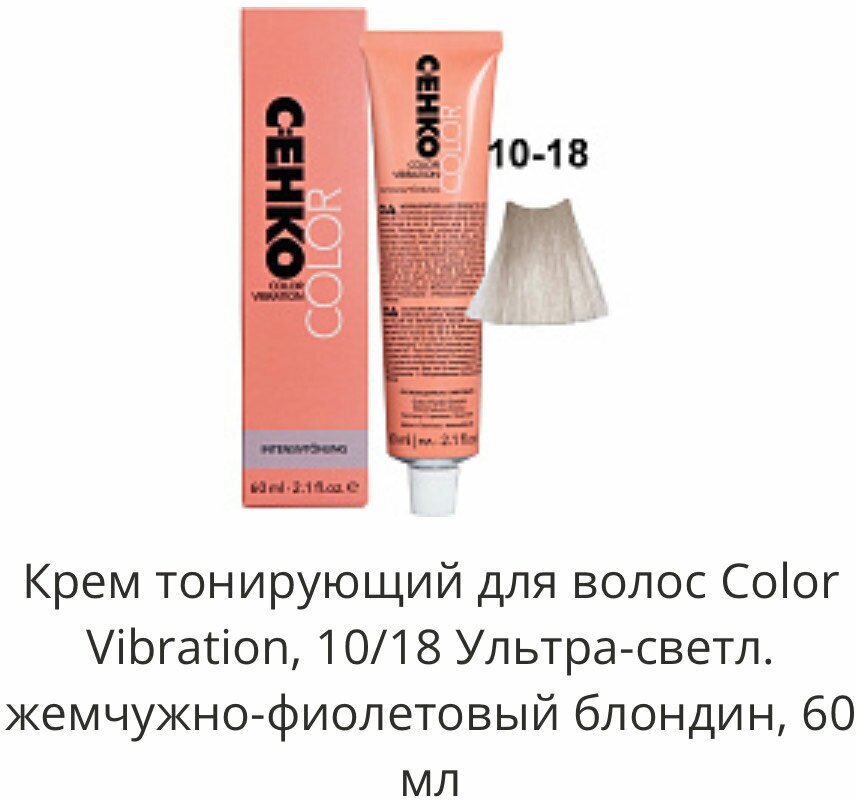 C:EHKO 10/20 крем тонирующий, ультра-светлый пепельный блондин / Color Vibration Ultrahellblond asch 60 мл - фото №3