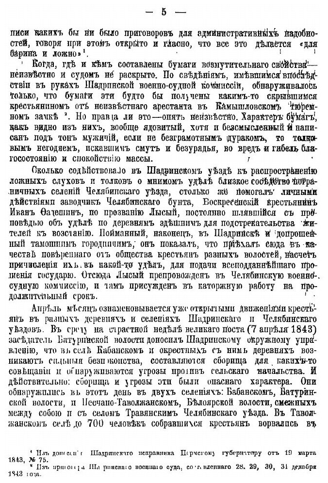 Книга Крестьянское Движение В Шадринском Уезде, пермской Губернии В 1843 Году - фото №2