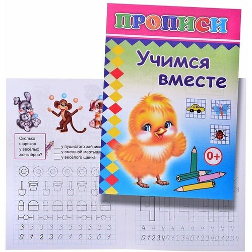 Пропись Леда "Учимся вместе" (140-0)