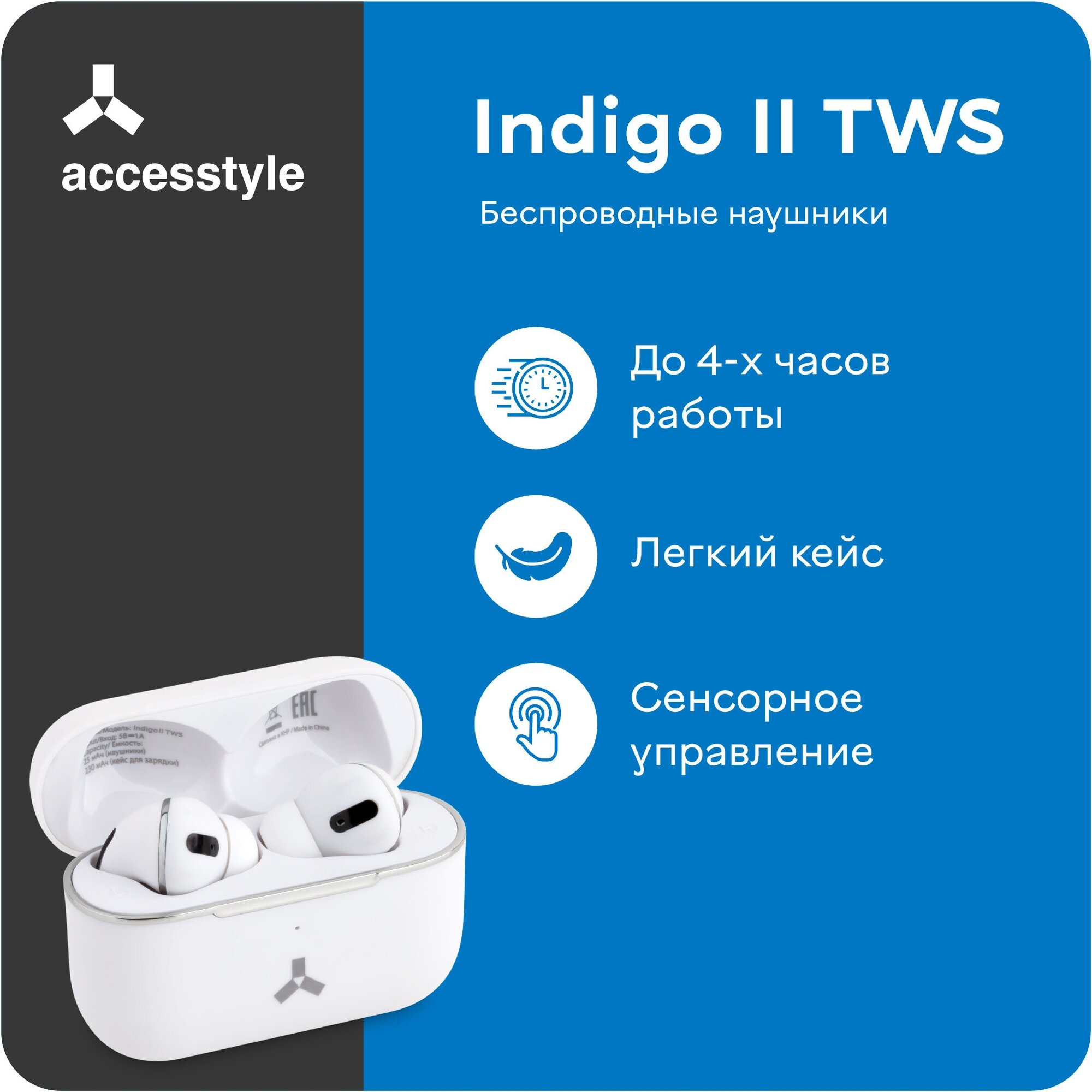 Беспроводные наушники Accesstyle Indigo II TWS, white