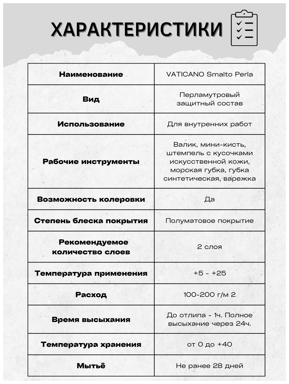Финишное защитное покрытие VATICANO Smalto Perla 1 л, перламутровое лессирующее покрытие для стен - фотография № 5