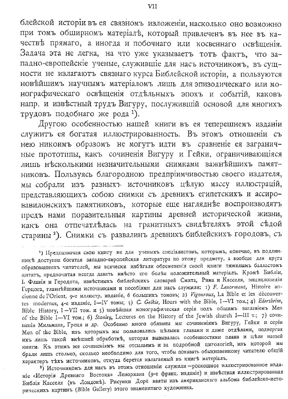 Книга Библейская История при Свете Новейших Исследований и Открытий. Том 1 - фото №2