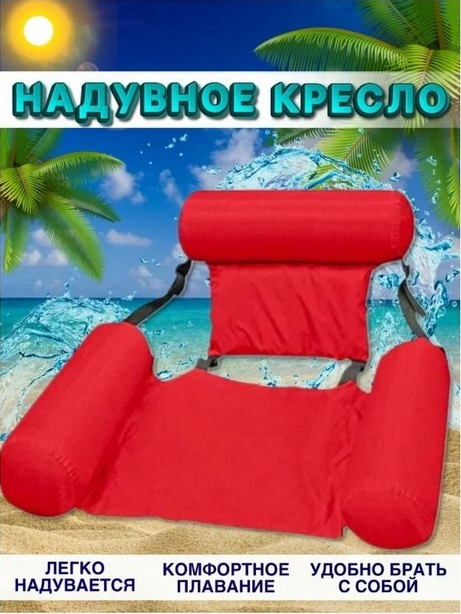 Надувной шезлонг кресло inflatable floating bed красный TOPSTORE - фотография № 1