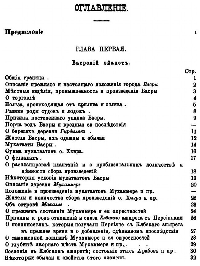 Книга Описание путешествия по турецко-Персидской Границе - фото №2
