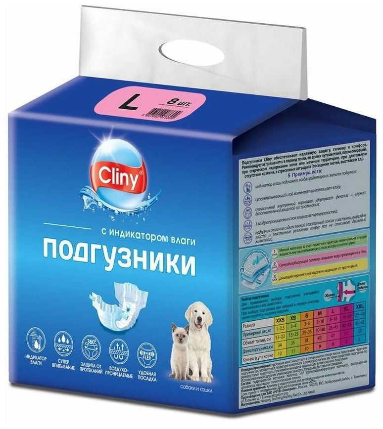 Подгузники для собак/кошек L 8-16кг Cliny, шт