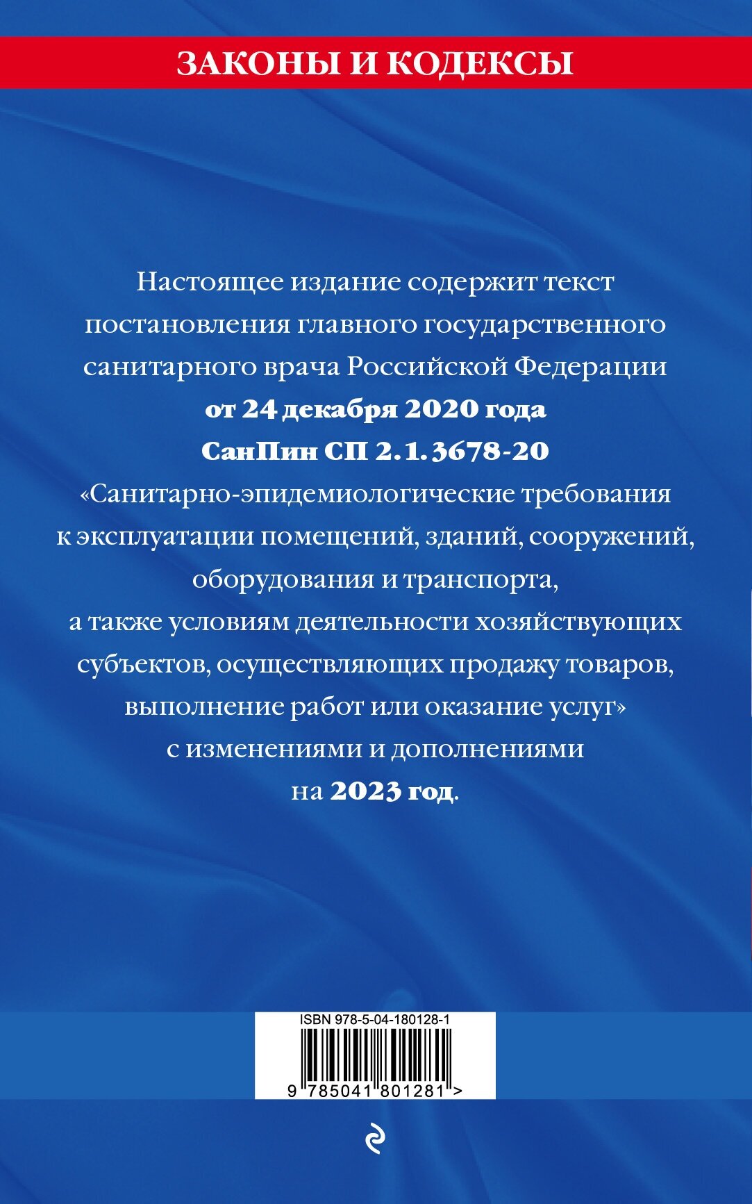 Санитарно-эпидемиологические требования к эксплуатации помещений, зданий, сооружений, оборудования - фото №3