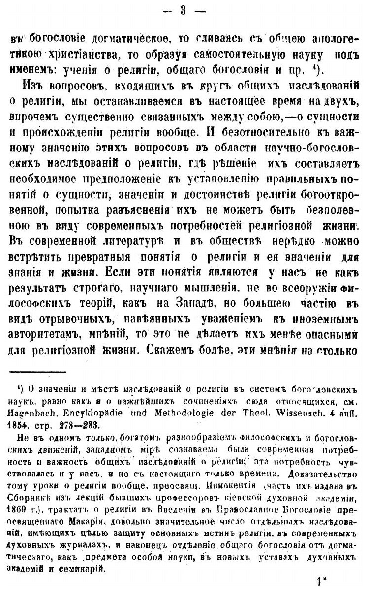 Книга Религия, ее сущность и происхождение - фото №3