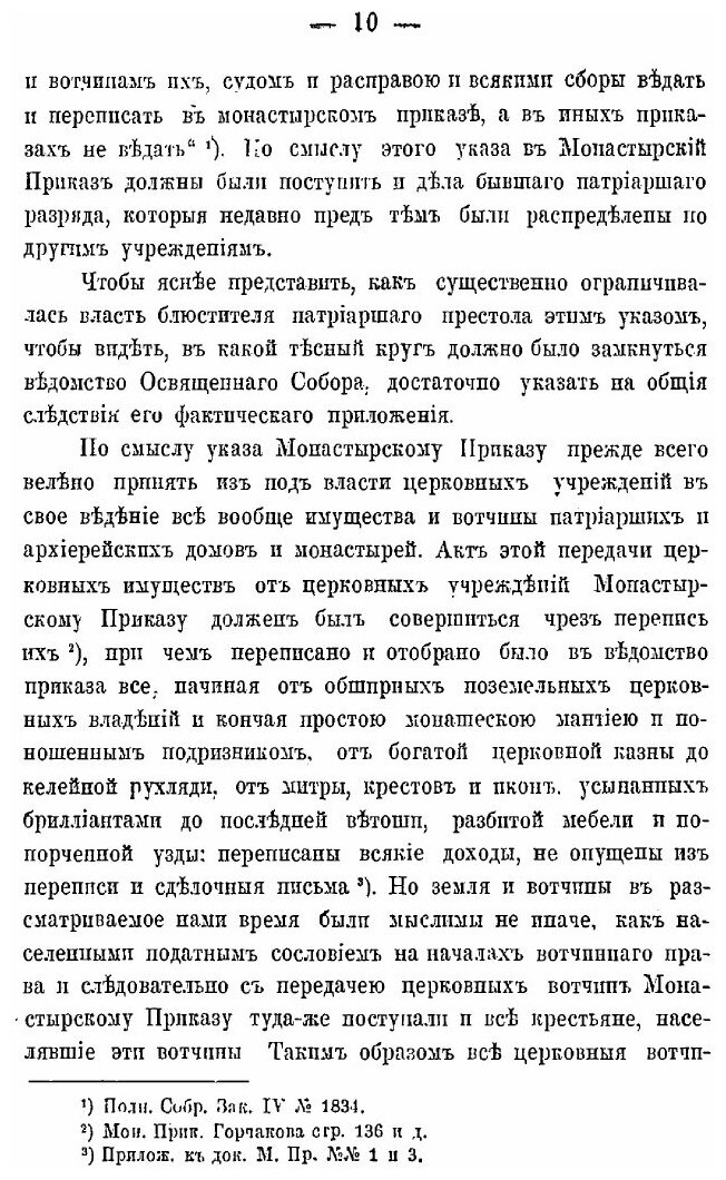 Книга Святейший Синод при Петре Великом в его отношении к Правительствующему Сенату - фото №8