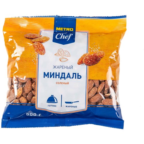 Миндаль METRO Chef жареный соленый, 500 г