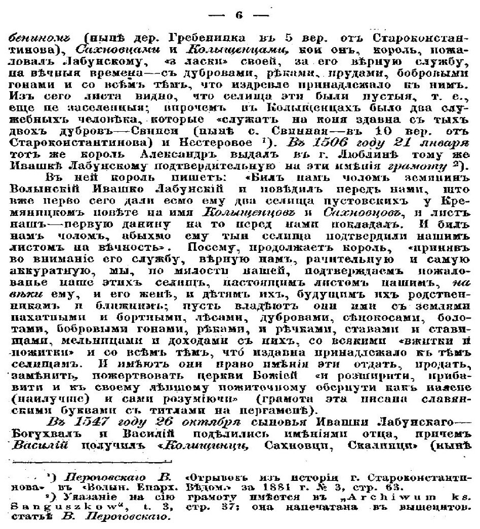 Книга Историко-Статистическое Описание Церквей и приходов Волынской Епархии, том 4, Ста... - фото №3
