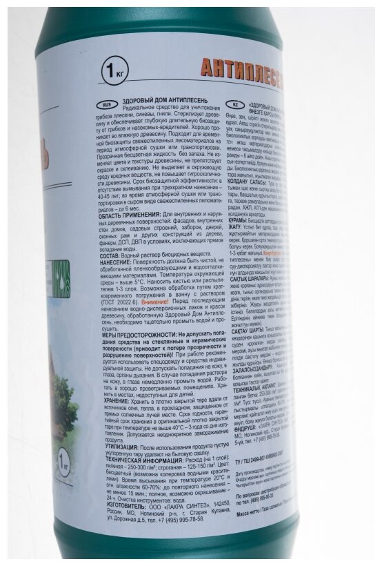 деревозащитное средство здоровый дом антиплесень 3,5кг Лакра - фото №2