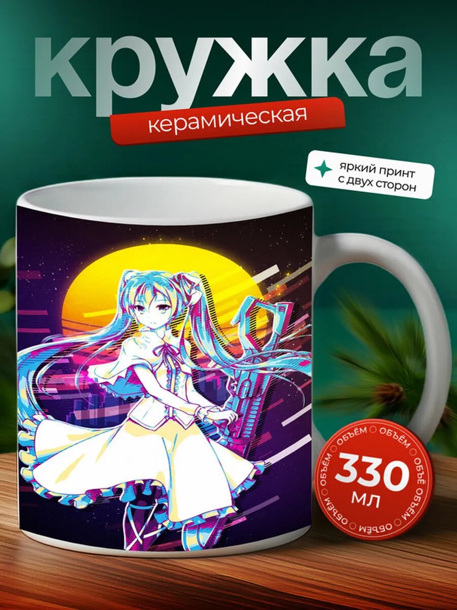 Кружка Металлический фантом аниме 15,