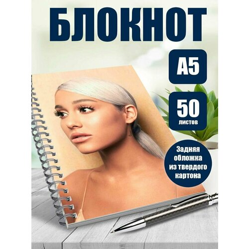 Тетрадь в клетку певица Ариана Гранде