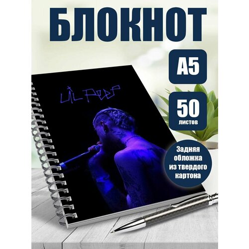 Тетрадь в клетку музыкальный исполнитель Lil Peep