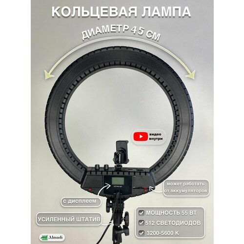 Кольцевая лампа RL-18B с дисплеем 1078900₽