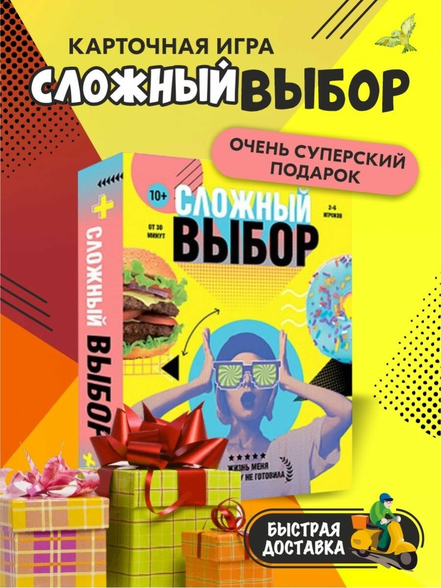 Игра карточная. Сложный выбор. 100 карточек Геодом - фото №15