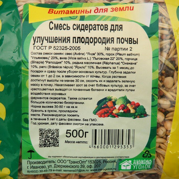 Смесь сидератов для улучшения плодородия почвы 05 кг (комплект из 10 )