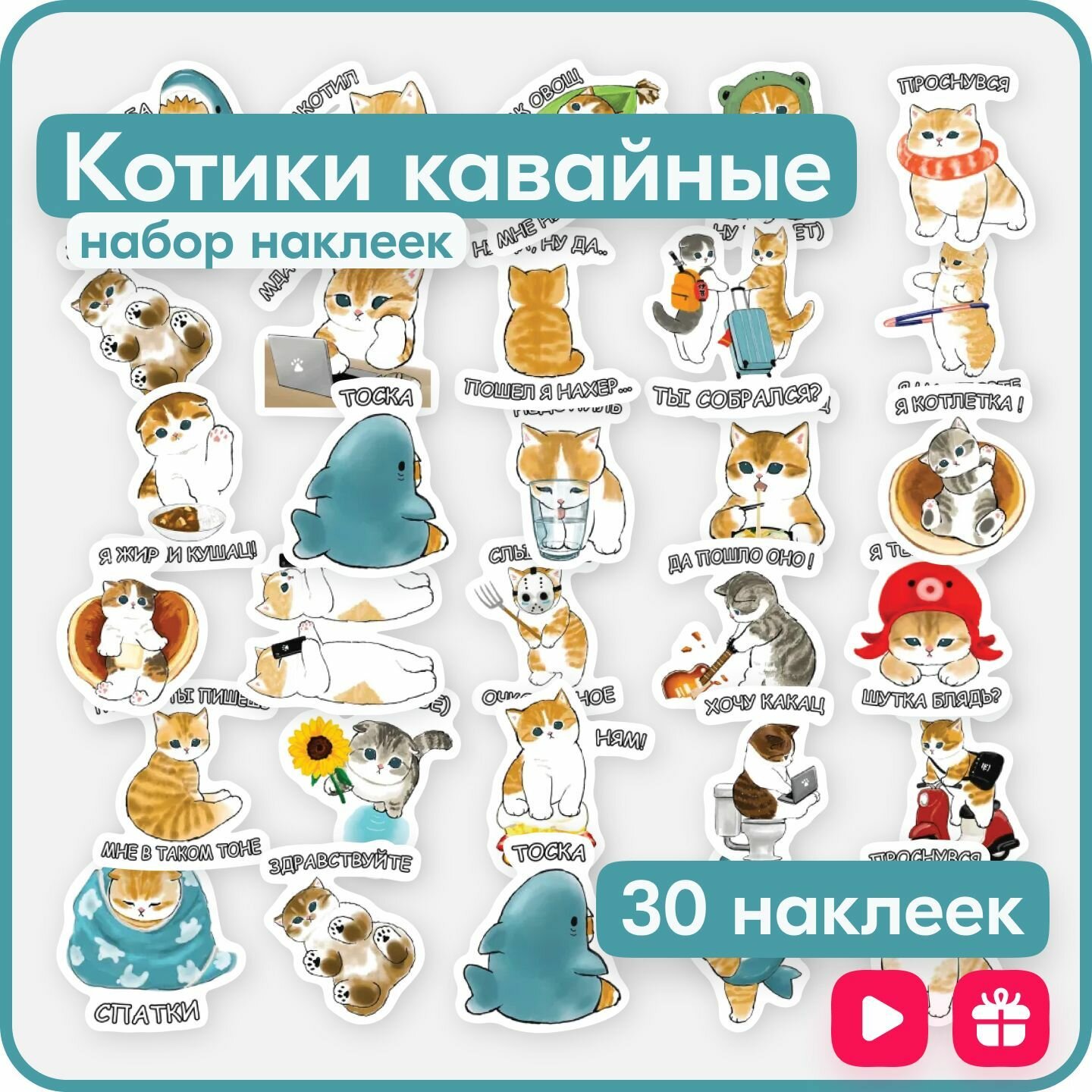 Наклейки Мемы - Милые аниме Котики Kawaii - многоразовые