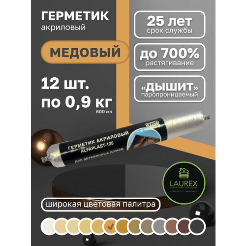 Герметик для дерева Темонтен Alfaplast 125 (тара: файл-пакет 0,9 кг, цвет: медовый)