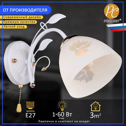 Светильник РС20001 WT+FG/1W