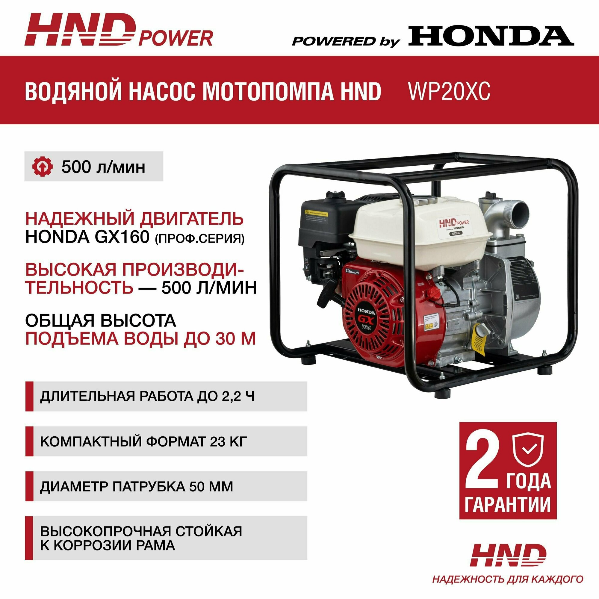 Водяной насос мотопомпа бензиновая HND WP20XC c двигателем Honda - фотография № 2