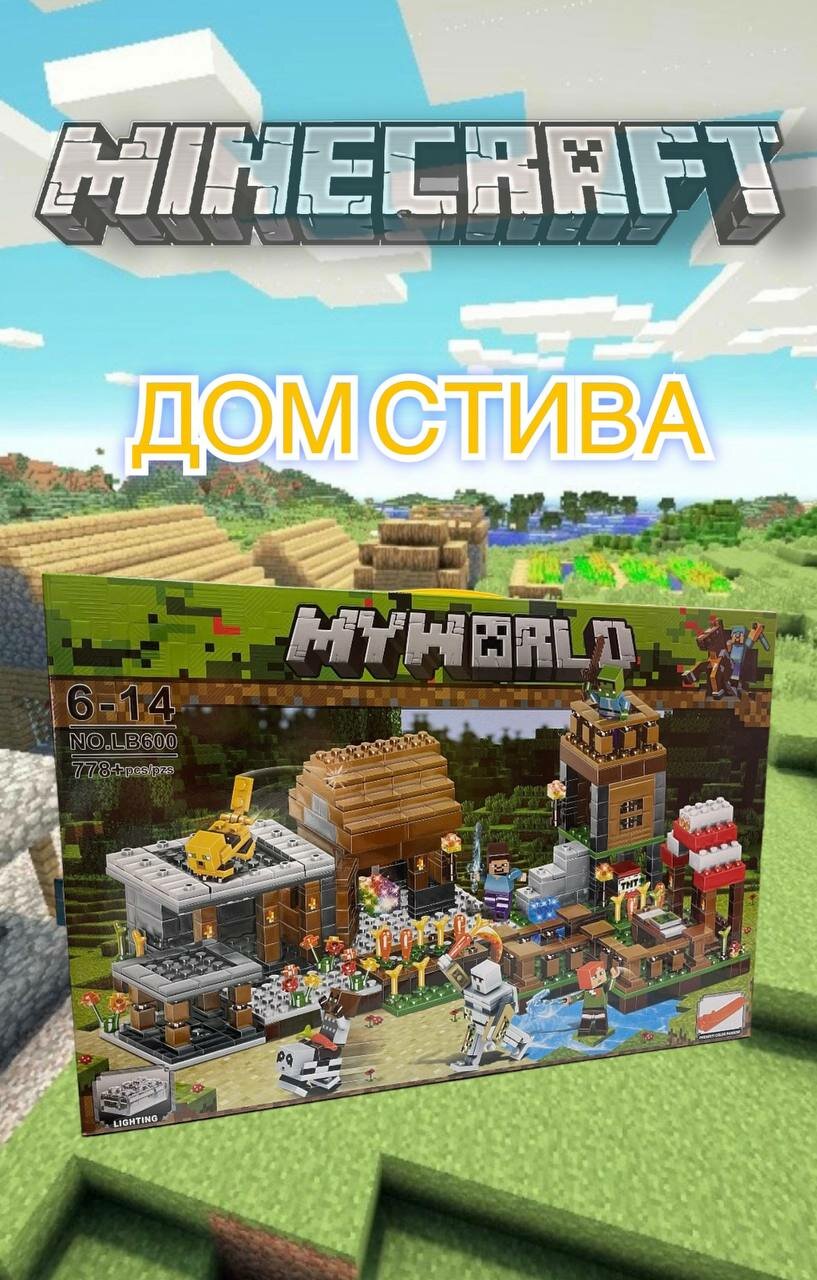 Конструктор Майнкрафт My World Minecraft Деревня "Дом Стива" 778 деталей
