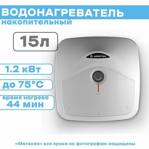 Водонагреватель ABS ANDRIS R 15 U ARISTON под раковиной 2589600₽