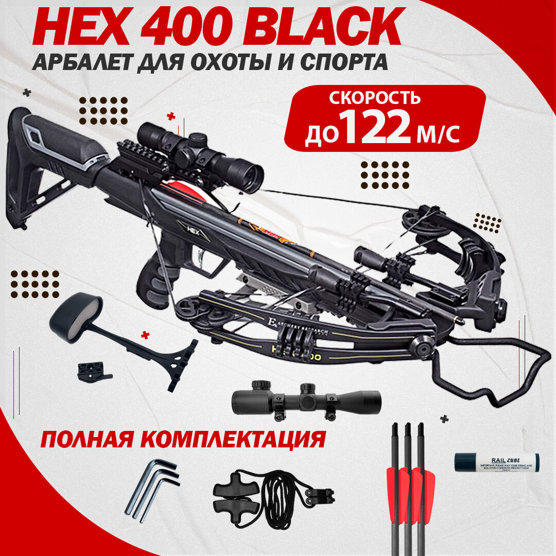 Арбалет EK Archery HEX 400 черный