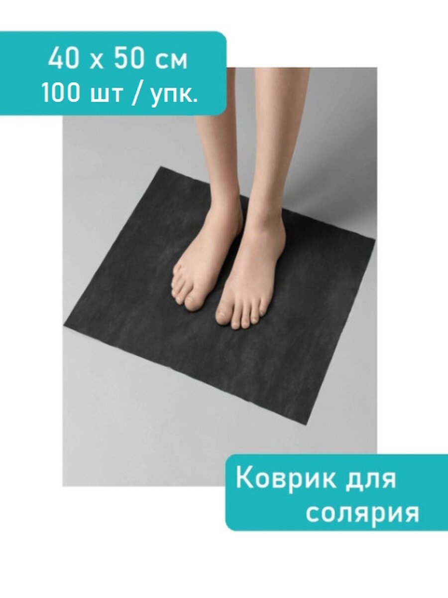 Коврик для педикюра для ног одноразовый 40х50см, спанбонд 100 шт, Черный 603-119